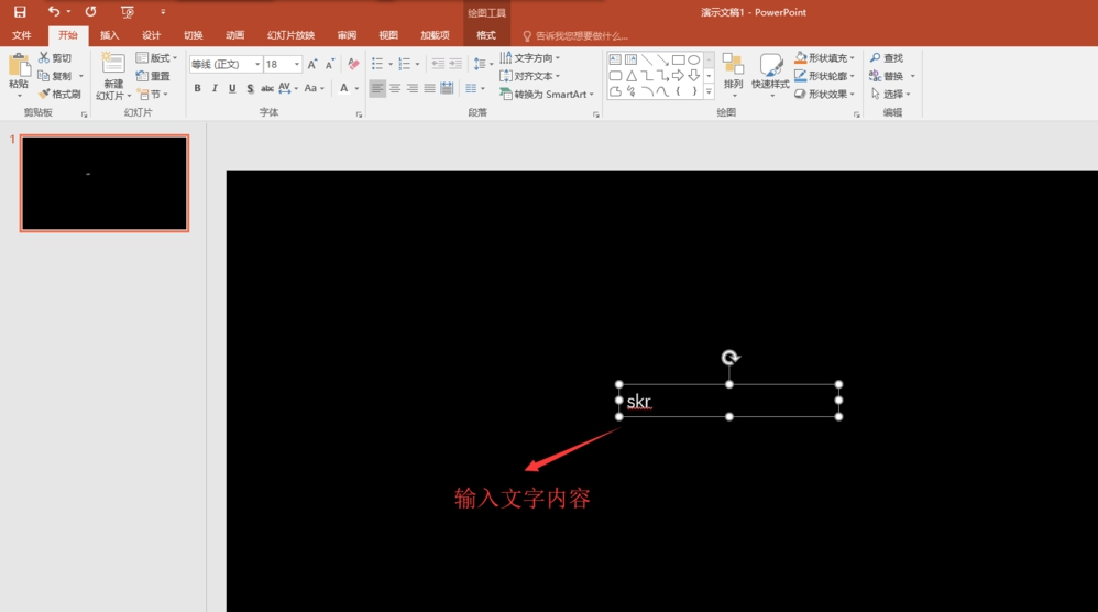 PPT制作多色重叠艺术字体的使用方法截图