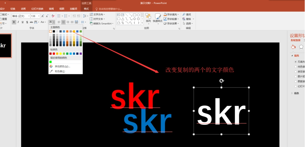 PPT制作多色重叠艺术字体的使用方法截图