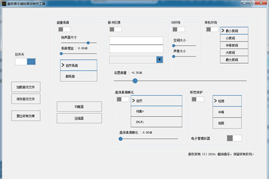 酷狗音乐蝰蛇音效制作工具的使用方法截图