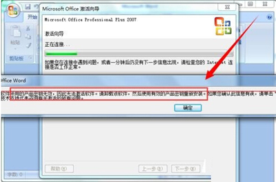 office2007快速更换密钥的操作过程截图