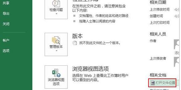 excel2013忘记存放位置的处理方法截图