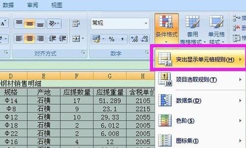 excel2013用不同颜色区分数据区间的操作教程截图