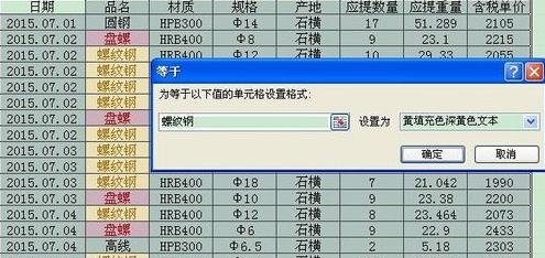 excel2013用不同颜色区分数据区间的操作教程截图