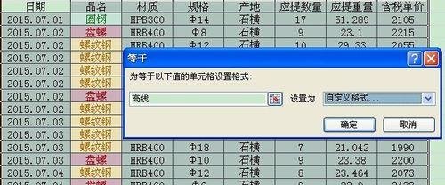 excel2013用不同颜色区分数据区间的操作教程截图