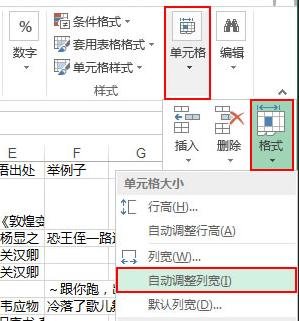 excel2013文本超出单元格宽度的处理方法截图