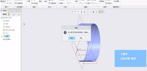 Creo将元件隐藏或显示的操作方法截图