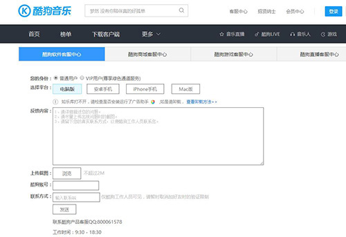 酷狗音乐联系客服的简单操作方法截图