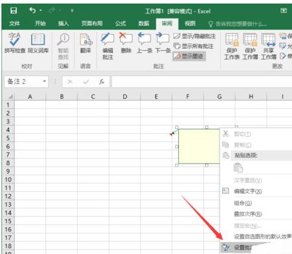 excel2016插入图片批注的相关操作教程截图