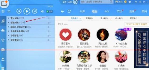 酷狗音乐删掉不用列表的操作步骤截图