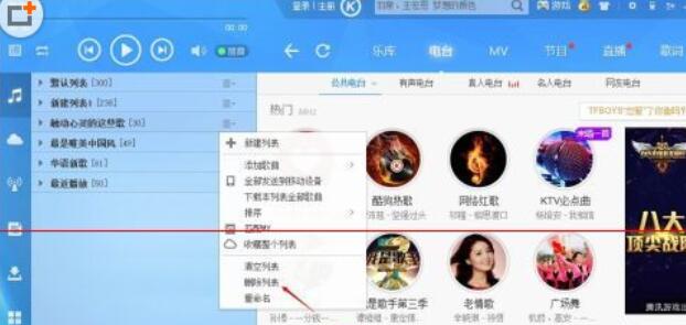 酷狗音乐删掉不用列表的操作步骤截图