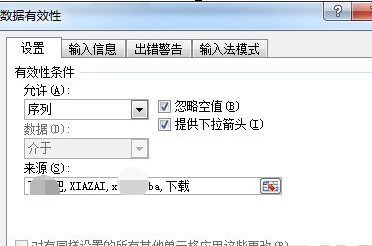 excel2010添加下拉列表的操作方法截图