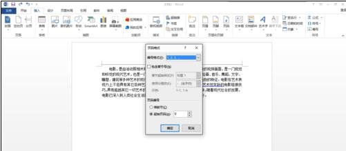 word2013清除第一页页码的操作方法截图