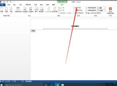 word2013清除第一页页码的操作方法截图