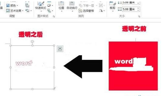 word2013设置图片透明度的简单操作方法截图