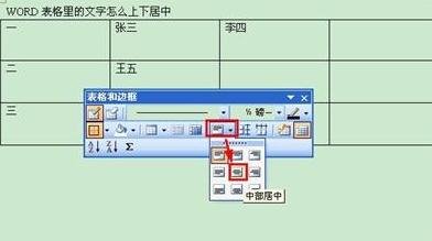 word2013表格设置文字上下居中的使用教程截图