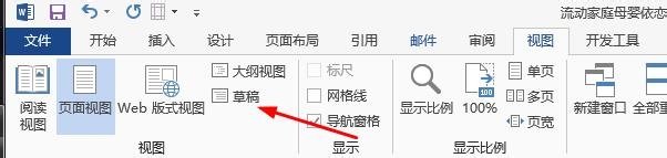 word2013删除脚注横线的操作方法截图