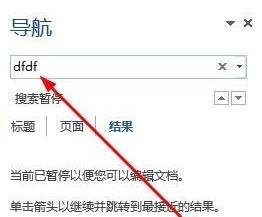 word2013删除脚注横线的操作方法截图