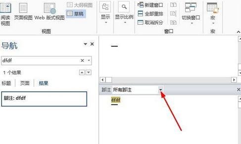 word2013删除脚注横线的操作方法截图