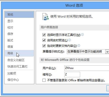 word2013更改标尺度量单位的简单方法截图