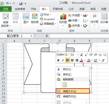 excel2010自选图形添加文本的相关操作步骤截图