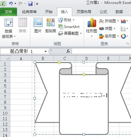 excel2010自选图形添加文本的相关操作步骤截图