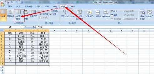 excel2007设置分页符的详细操作教程截图