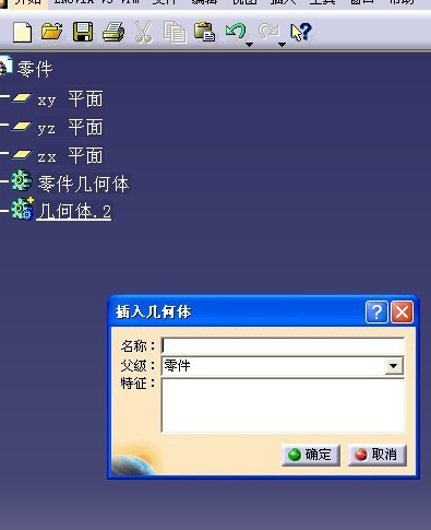 Catia插入零件几何体的操作教程截图