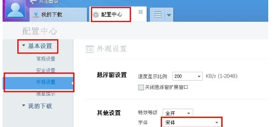 迅雷字体模糊的处理步骤截图