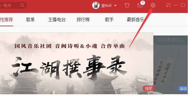 网易云音乐开启新版本时提醒我的使用方法截图