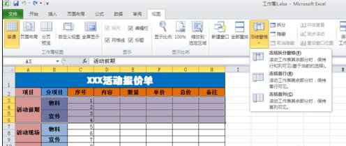 excel2007固定前两行的操作步骤截图