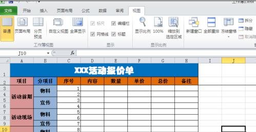 excel2007固定前两行的操作步骤截图