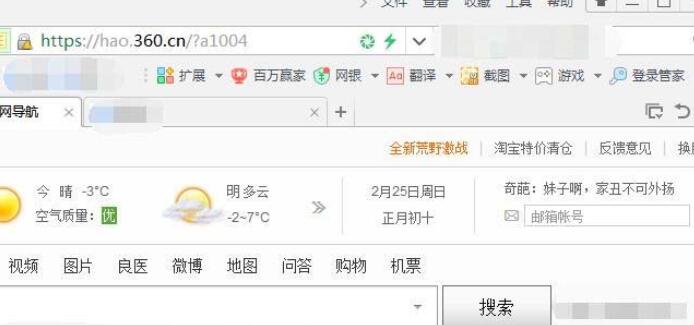 360浏览器启用智能网址的操作教程截图