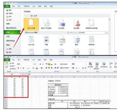 excel2016计算两个变量回归方程的简单操作步骤截图