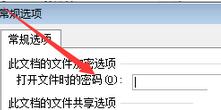 office2007给Word文档加密的简单步骤截图