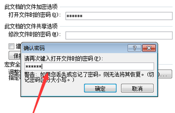 office2007给Word文档加密的简单步骤截图