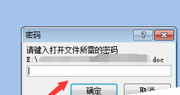 office2007给Word文档加密的简单步骤截图