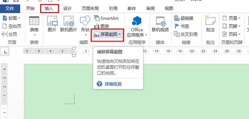 office2013使用屏幕截图工具截图的操作步骤截图