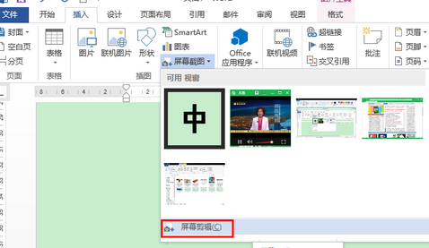 office2013使用屏幕截图工具截图的操作步骤截图