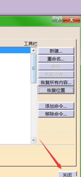 Catia恢复工具栏布局的操作方法截图
