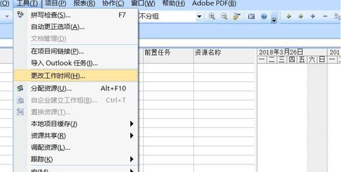 Project设置周六日为工作日的操作步骤截图