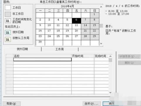 Project设置周六日为工作日的操作步骤截图