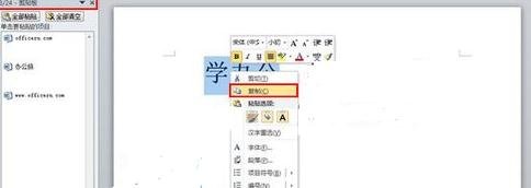 word2010使用剪切板的操作步骤截图