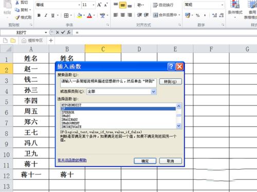 excel2010对指定数据进行匹配的详细操作教程截图