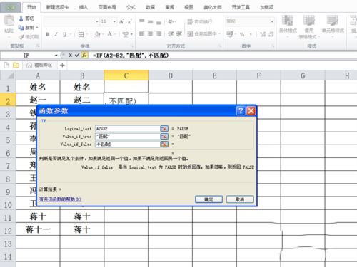 excel2010对指定数据进行匹配的详细操作教程截图