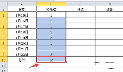 excel2010求和的操作步骤截图