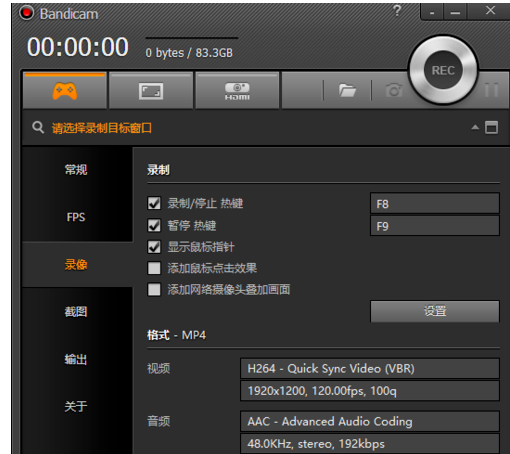Bandicam的使用操作教程截图