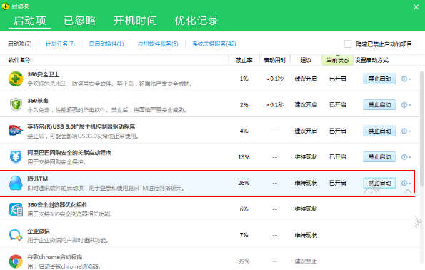 腾讯TM2013取消开机启动的方法步骤截图