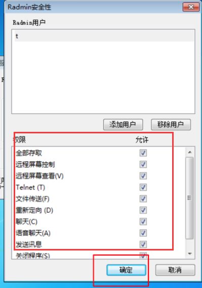 Radmin服务器设置的方法步骤截图