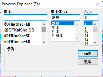 Process Explorer编辑字体的详细方法截图