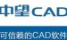 小编分享中望CAD2015转换pdf格式的方法步骤。